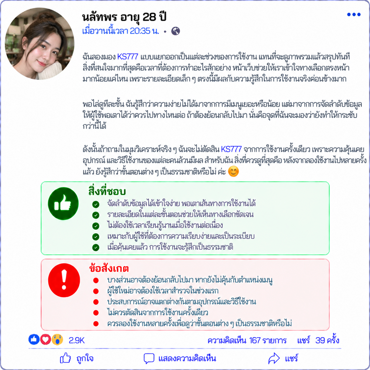 นลัทพร อายุ 28 ปี