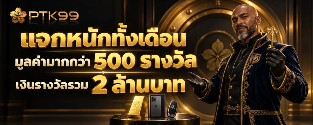แจกหนักทั้งเดือนมูลค่ามากกว่า 500 รางวัล เงินรางวัลรวม 2 ล้านบาท (4)